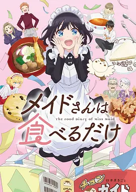 春分之后动画海报